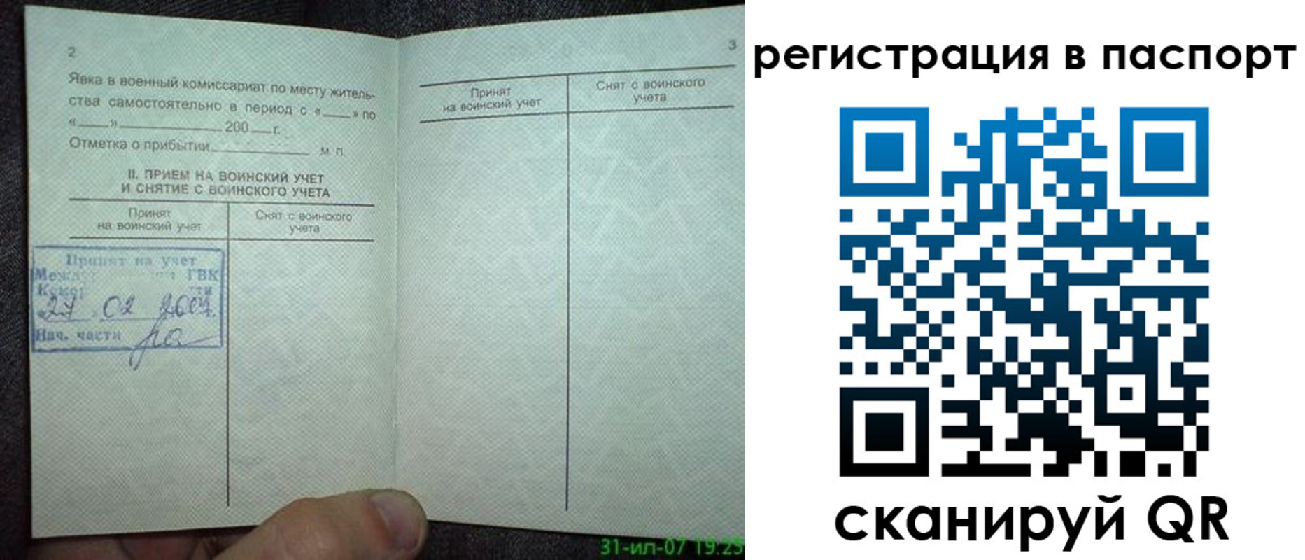 прописка гарантия в Заринске