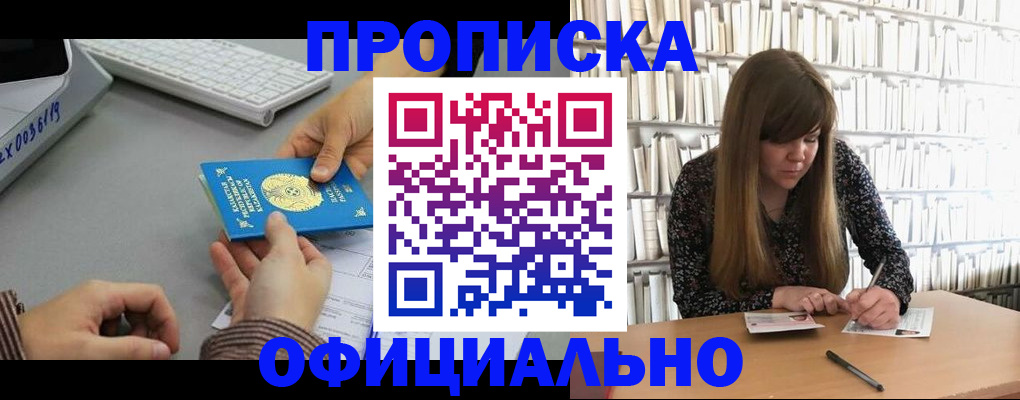 временная регистрация гарантия в Заринске