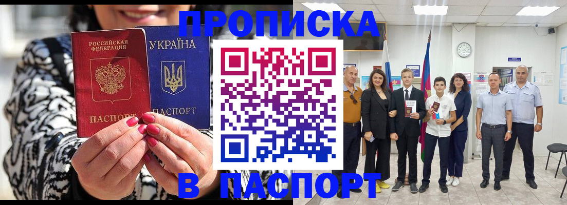прописка паспорт в Заринске