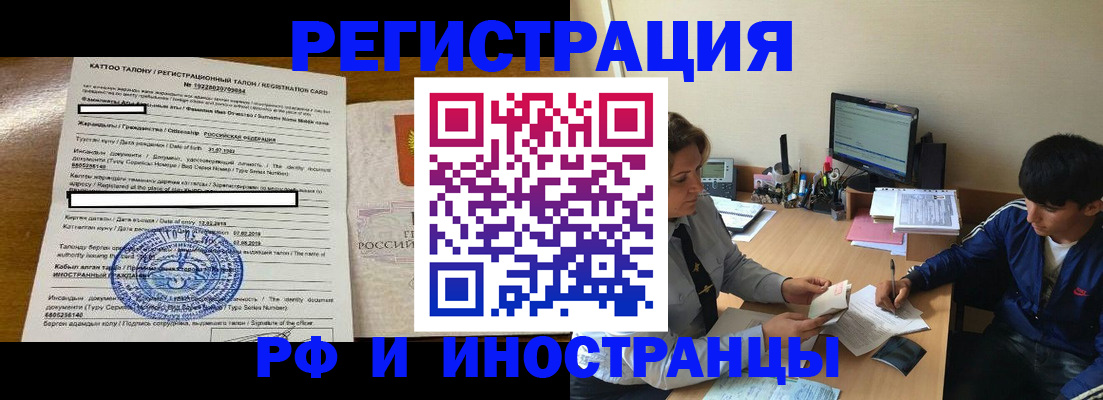 прописка 2025 в Заринске